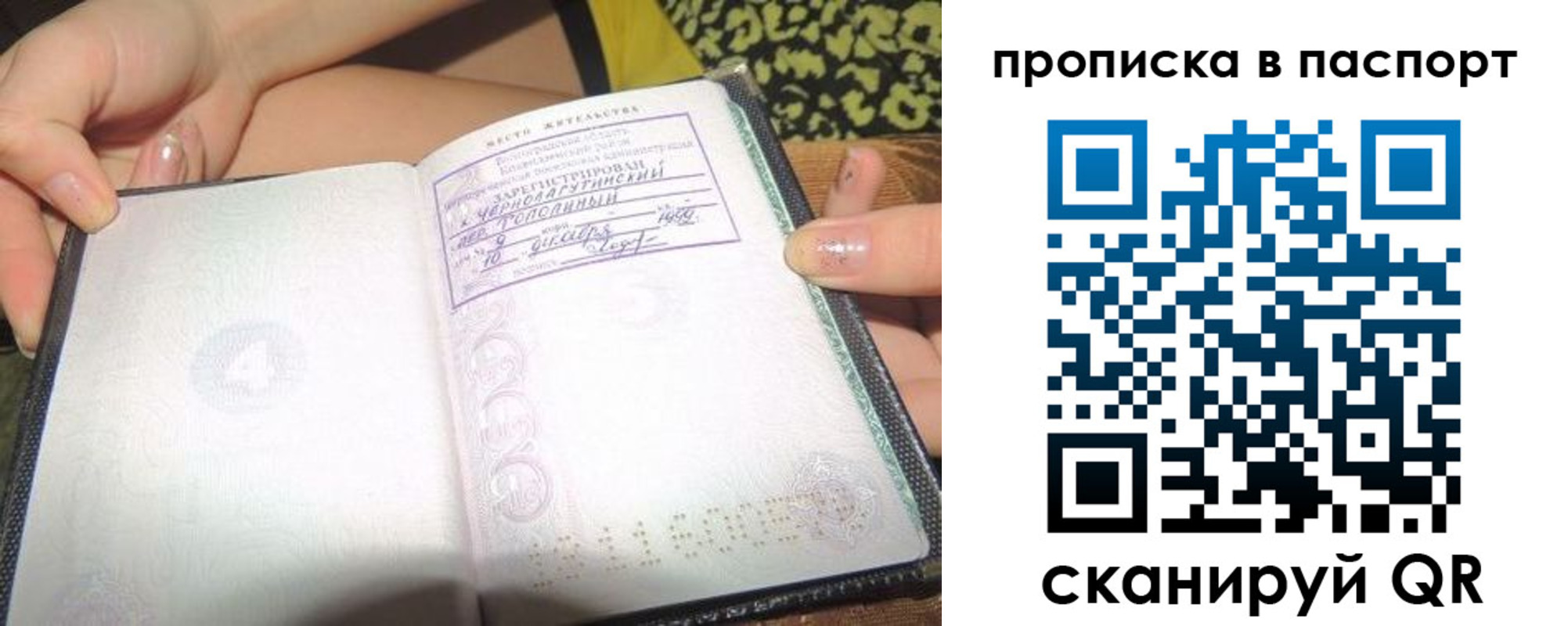 прописка регистрация в Семёнове