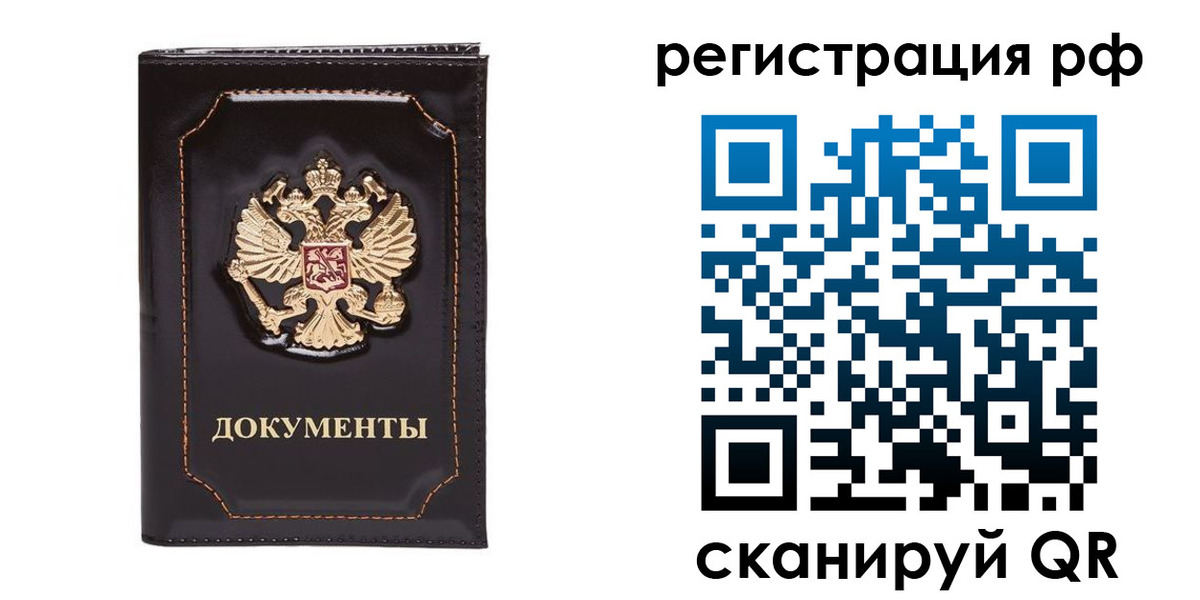 временная регистрация в Семёнове