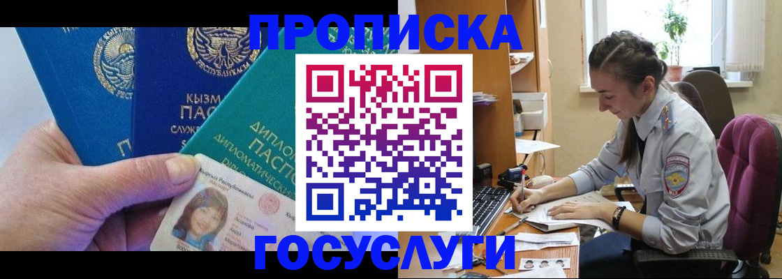 прописка в Семёнове