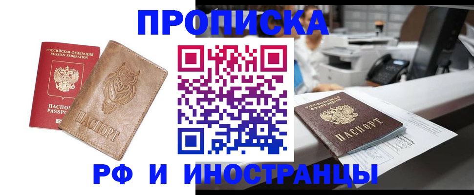 прописка регистрация в Семёнове