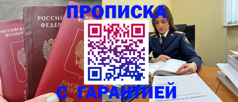 прописка ребенка в Семёнове