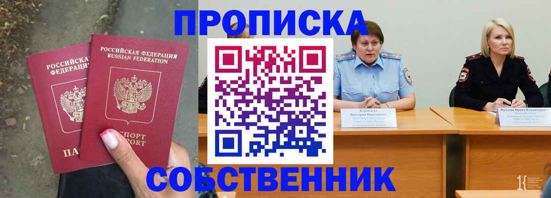 временная регистрация недорого в Семёнове
